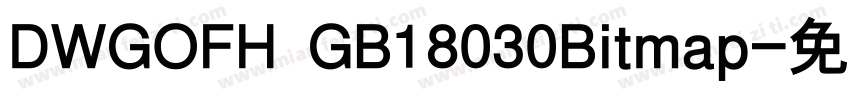 DWGOFH GB18030Bitmap字体转换